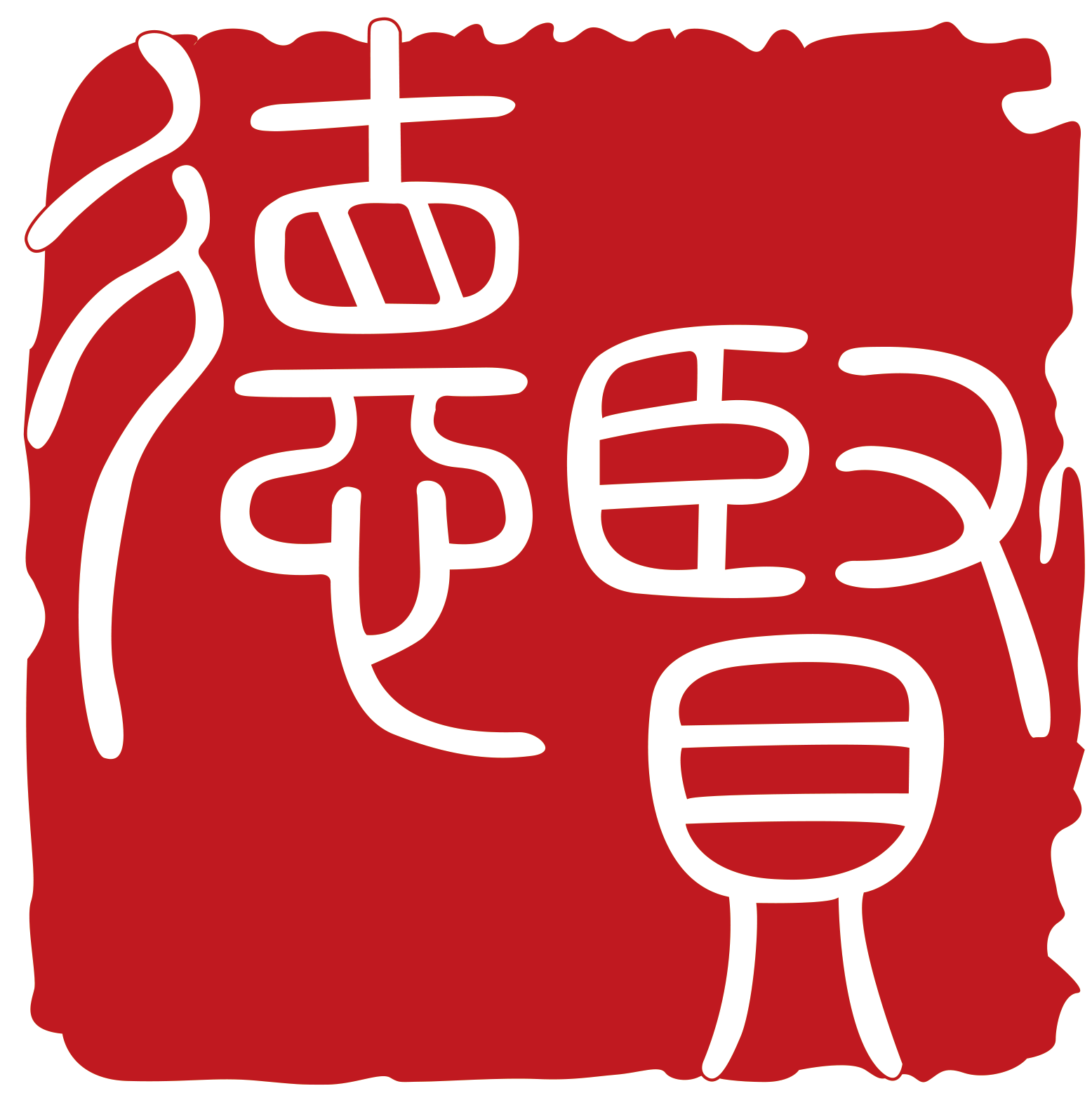 北京市德贤（南京）律师事务所