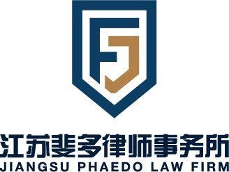 江苏斐多律师事务所