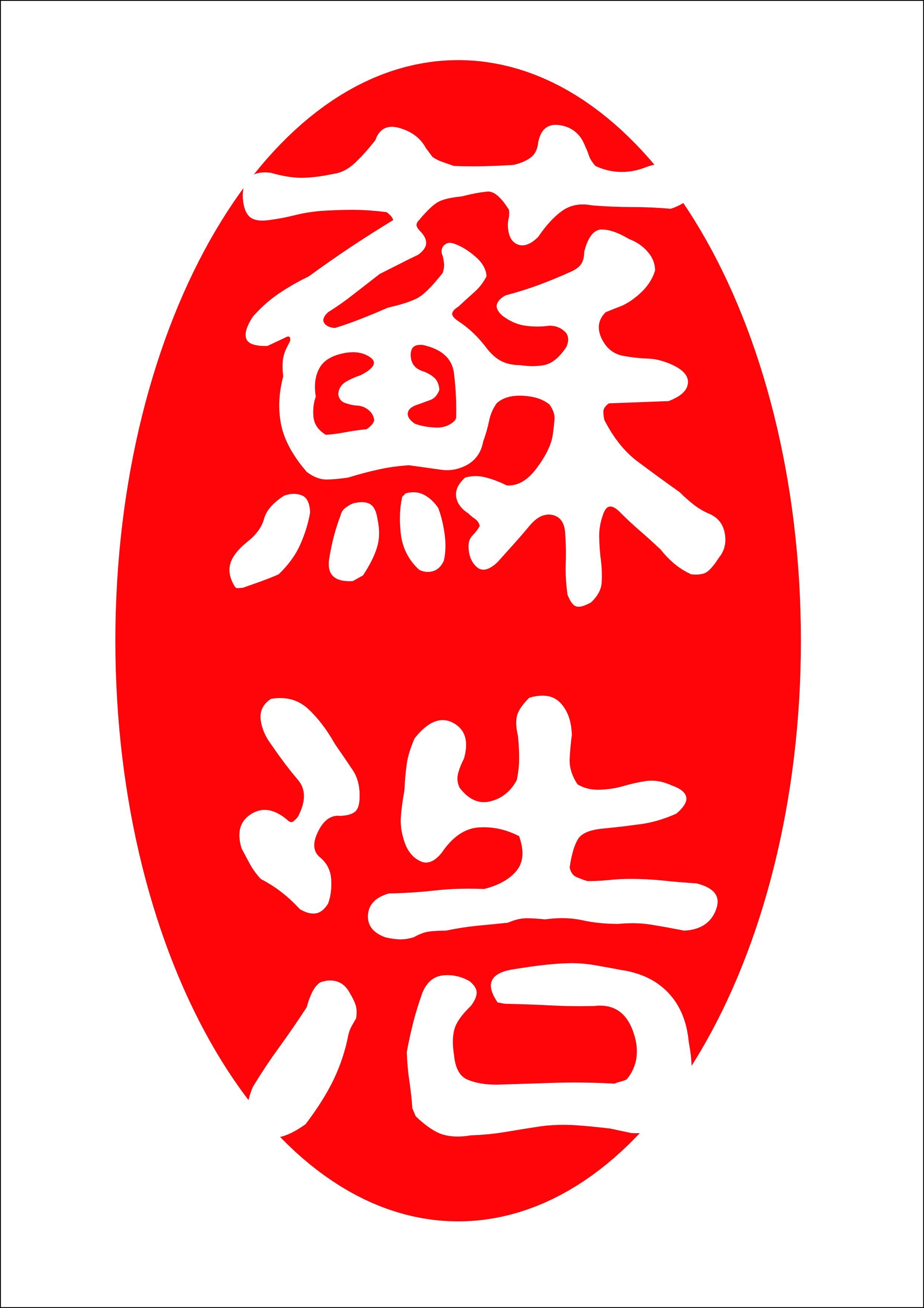 江苏苏浩律师事务所