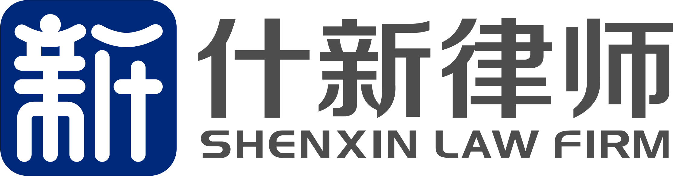 江苏什新律师事务所