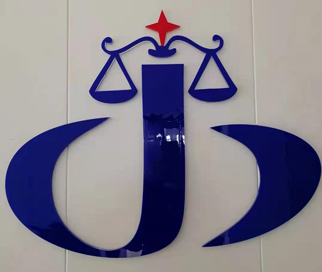 江苏建大律师事务所