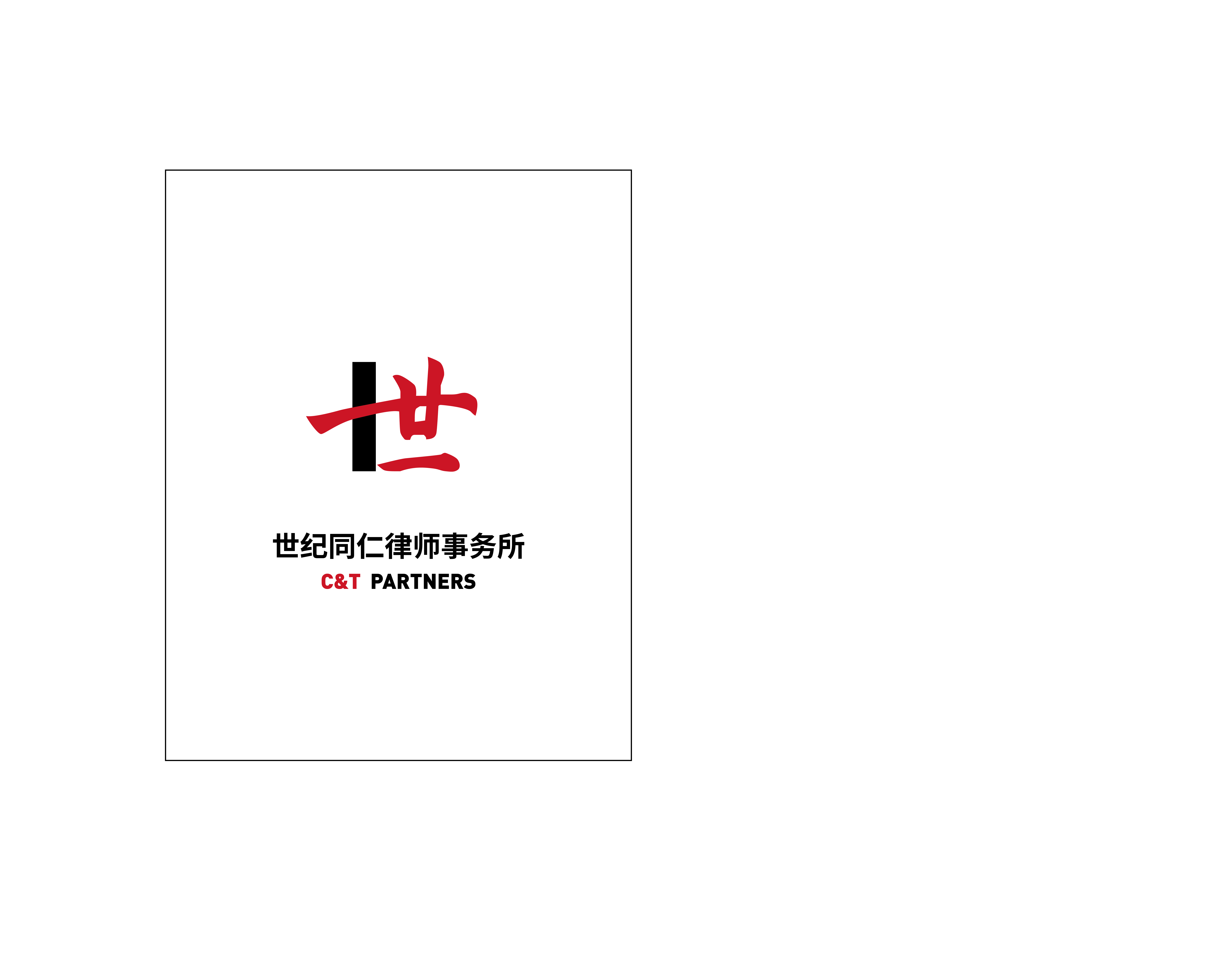 江苏世纪同仁律师事务所