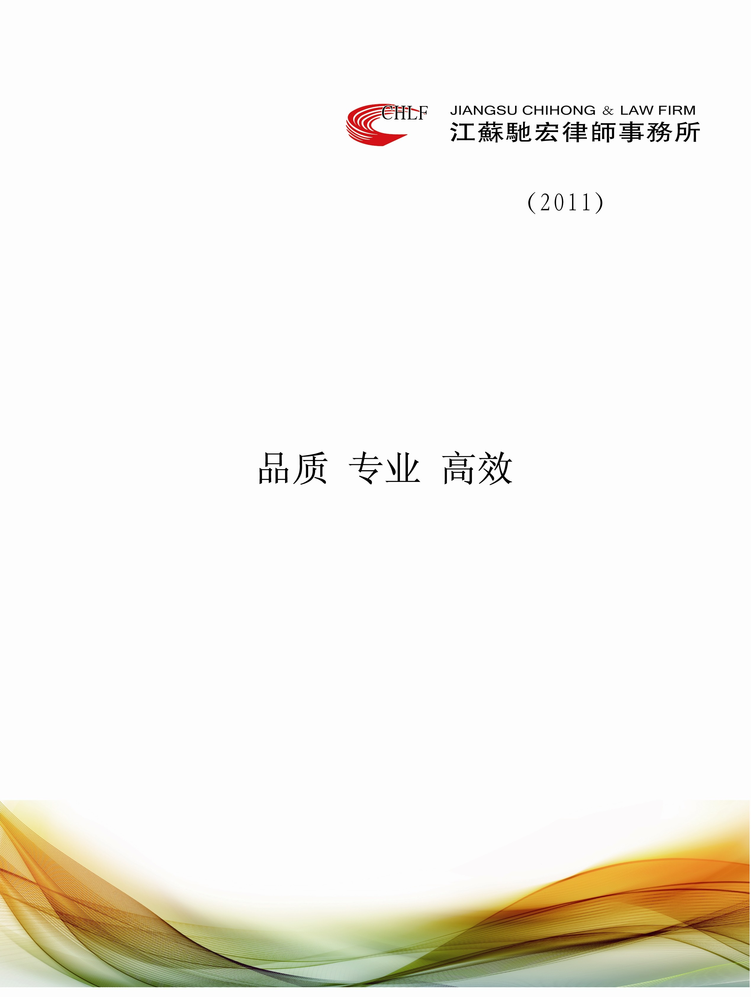 江苏驰宏律师事务所