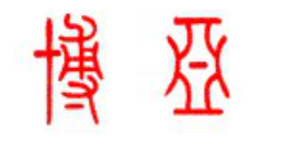 江苏博亚律师事务所