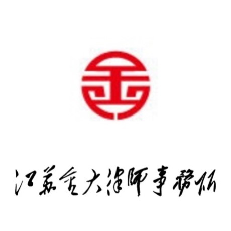 江苏金大律师事务所